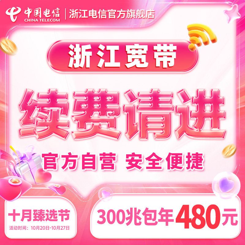浙江宽带宁波金华嘉兴绍兴湖州续签全省用户办理【续费用户办理】