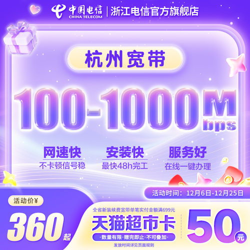 杭州电信宽带官方直营品质保证