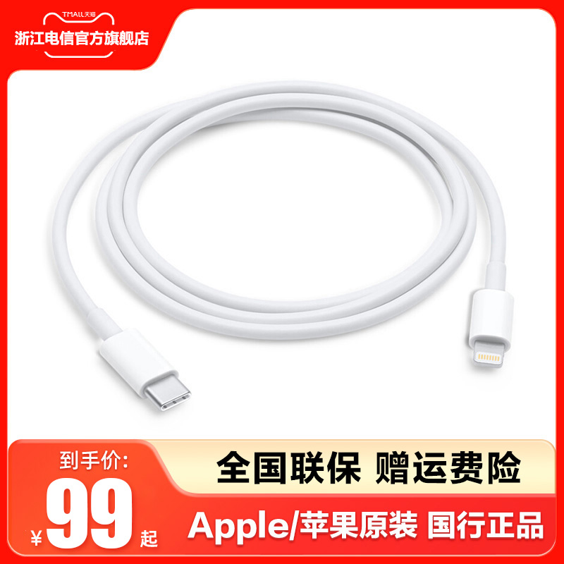 Apple/苹果原装数据线Lighting闪电接口充电线#USB-C 20W60WPD快充线1米iPhone 14/15 Pro Max正品官方旗舰店-封面