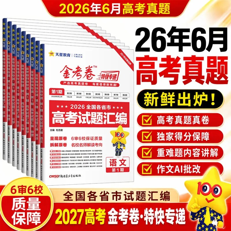 2027年新高考真题汇编全国卷图片