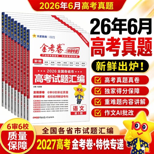 2027年新高考真题汇编全国卷