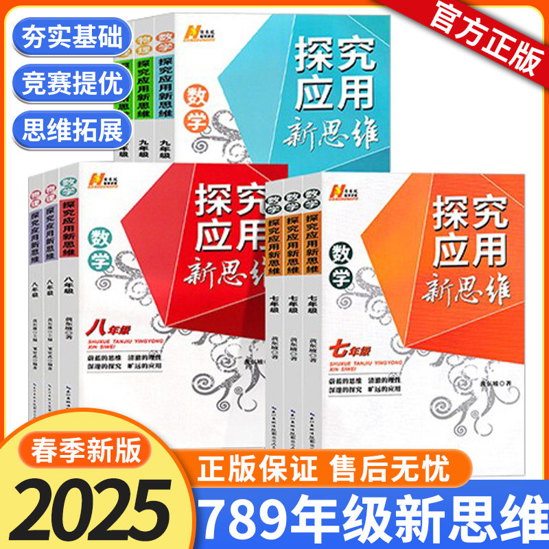 探究新思维七八九年级