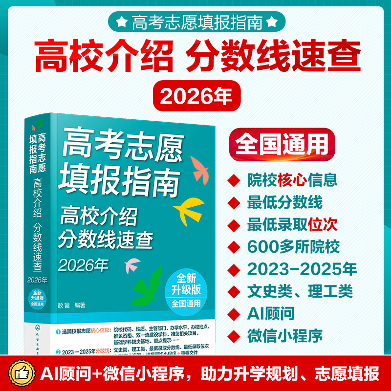 2026高考志愿填报指南详细解读规划师高中报考大学专业解读与选择介绍报的书中国名牌大学高校分数选科建议书这才是我要的专业大学
