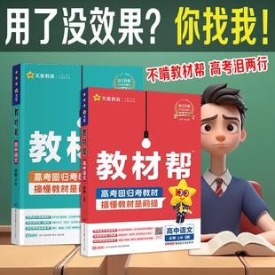 2026春 教材帮必修二高一下册语文数学英语物理化学生物政治历史地理人教版 教材帮高一下册必修二