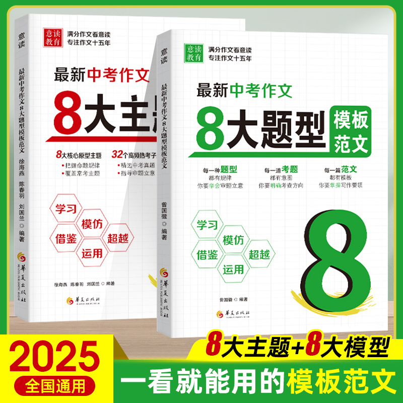 意读中考8大主题8大主题模板范文
