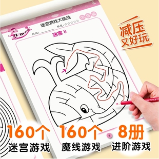 魔线专注力训练+迷宫连线入门简单高级高难度小学生一二年级左右脑思维益智游戏图书籍 培养孩子的观察力注意力判断力全脑开发
