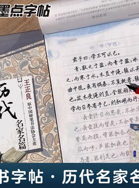 墨点字帖经典文化系列字帖
