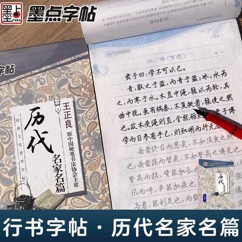 墨点字帖经典文化系列字帖