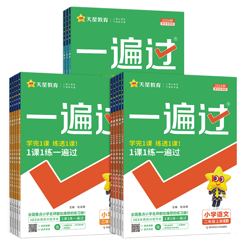 小学一遍过一二年级三四五六