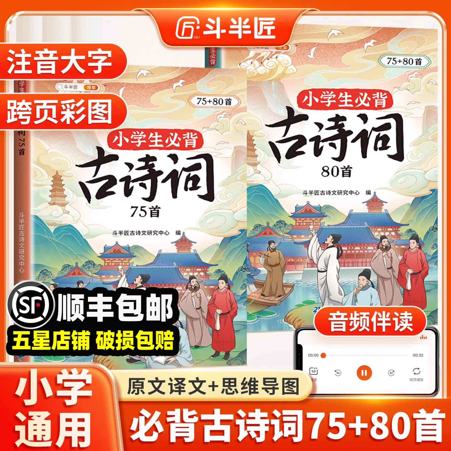 小学生必背古诗词75十80人教版