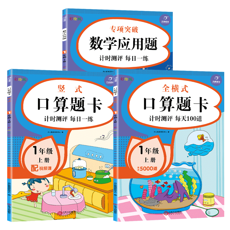 一年级上册口算题卡应用题天天练人教版横式竖式练习小学1年级上每天100道口算速算心算数学思维专项训练100以内加减法混合算数题