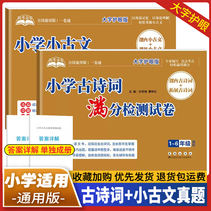 助考金卷系列小学古诗词