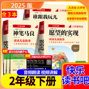 名校课堂读书侠 快乐读书吧二年级下册孤独的小螃蟹 小狗的小房子 “歪脑袋”木头桩 小鲤鱼跳龙门 小学生儿童课外阅读书二上