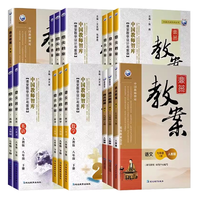 鼎尖教案初中七年级八年级