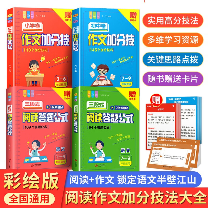 飞鱼说 三段式阅读答题公式 小学三四五六年级初中七八九年级下册上册阅读理解专项训练书语文一本阅读理解训练100篇作文金句800例