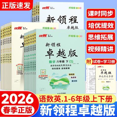 2026春优翼新领程卓越版小学语文数学英语一二三四五六年级下册上册人教版北师同步课本随堂一课一练教材同步练习