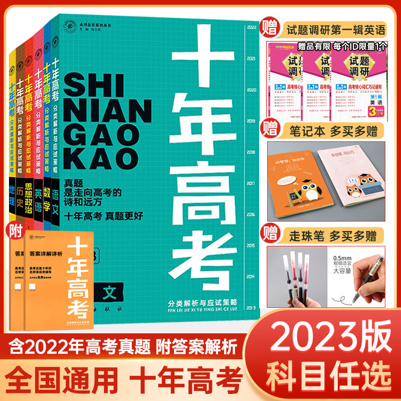 2023新版十年高考数学物理化学生物语文英语政治历史地理一年好题含2022高考真题分类解析全国通用高中高三备考一轮总复习资料高性价比高么？