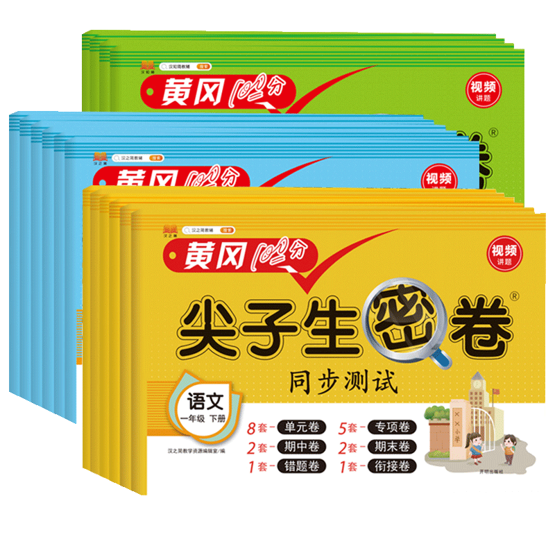 100分冲刺卷一年级二三四五年级