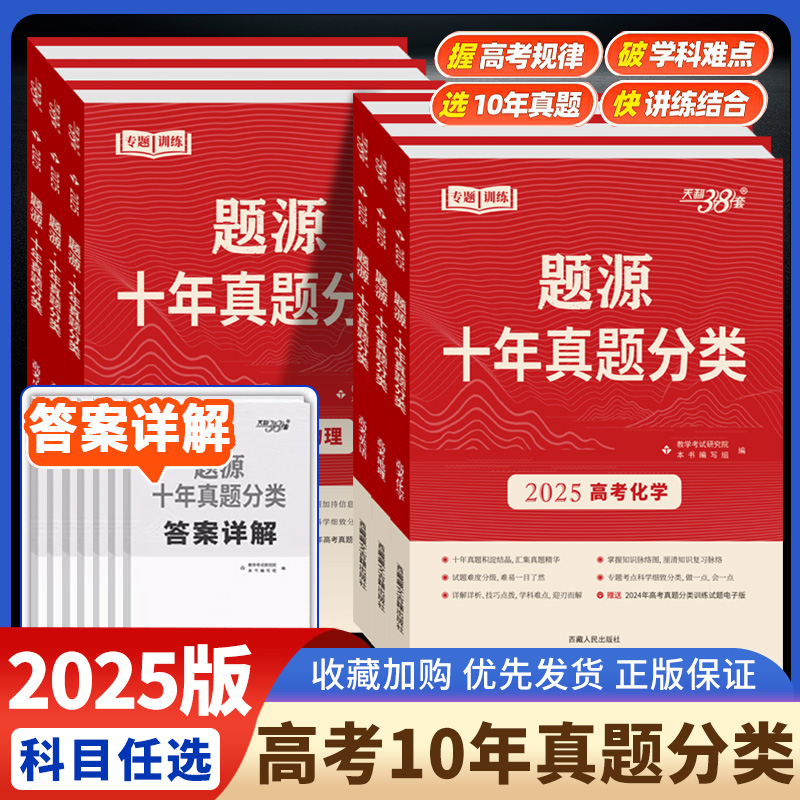 2025版天利题源高考十年真题分类物理生物地理化学语文数学英语高考必刷题一轮二轮复习全国通用专项训练历年高考真题解析高考冲刺