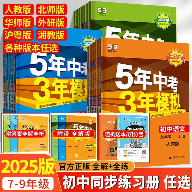 五年中考三年模拟七八九年级上下
