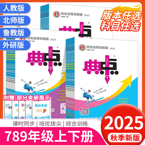 2025版典中点七八九年级下册