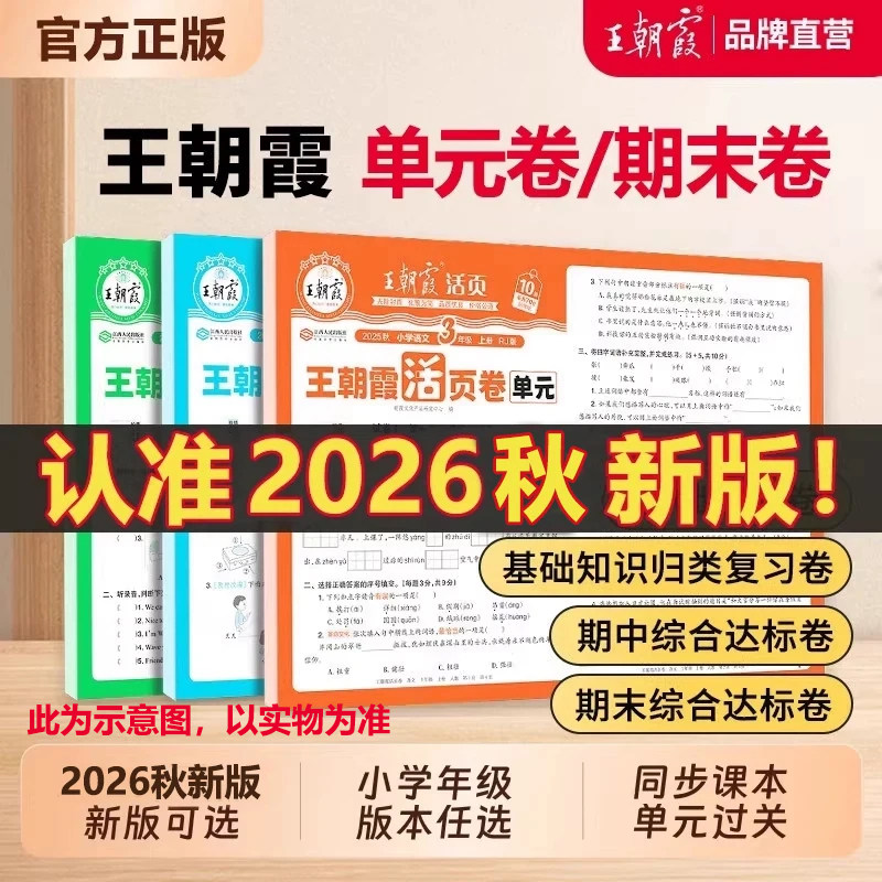 王朝霞活页试卷1-6年级图片