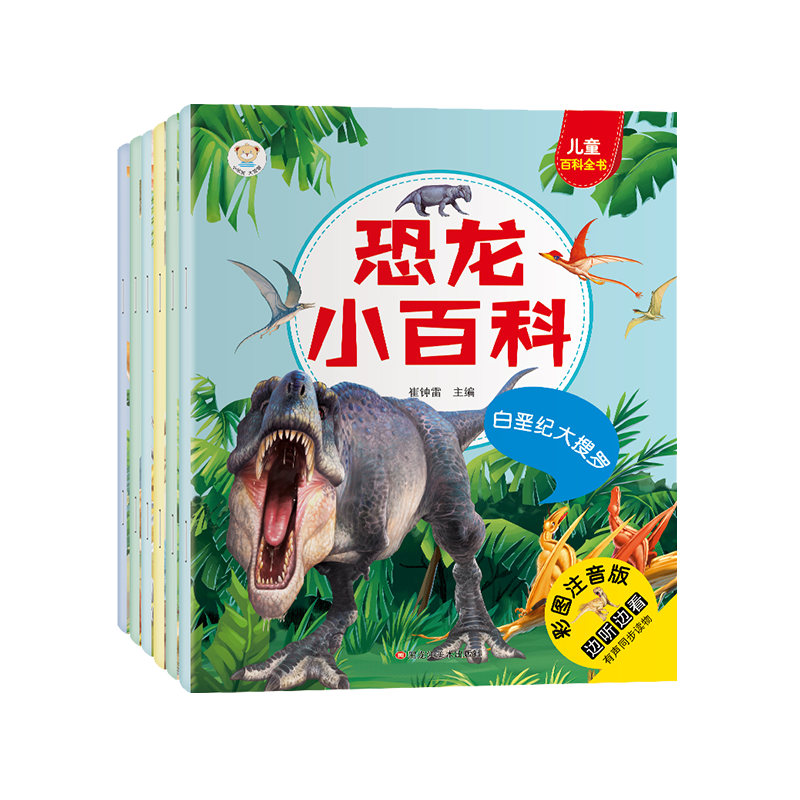 【全6册】注音版恐龙百科全书儿童版揭秘恐龙小百科绘本读物小学生课外阅读故事书3-6-8-9岁幼儿恐龙王国时代动物科普书籍正版