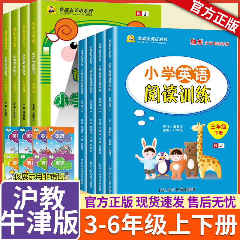 沪教牛津版小学英语听力阅读训练