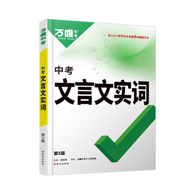 初中文言文实词工具书