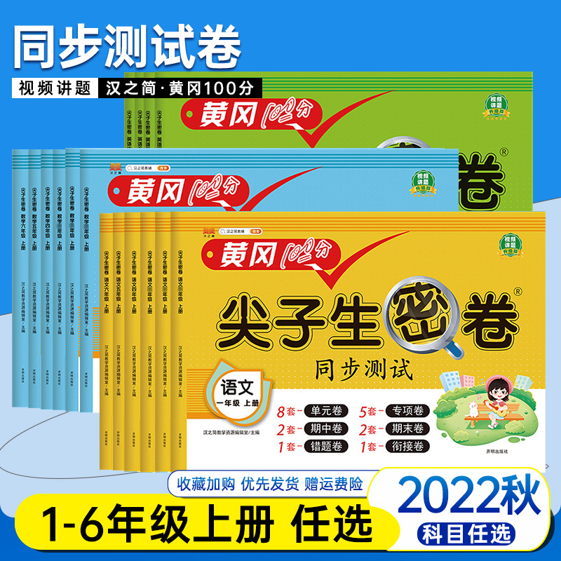 尖子生密卷1-6年级语文数学英语