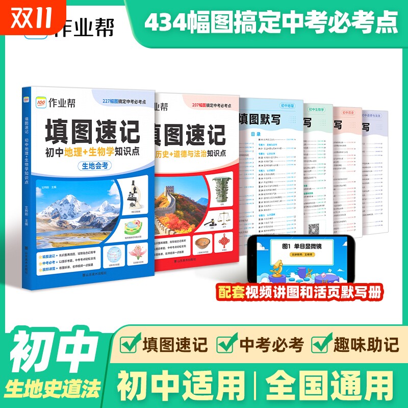 2026新作业帮填图速记地理生物历史道德与法治识图七八九年级会考中考必刷题地理图册笔记生物图解会考知识点真题考点归纳默写训练