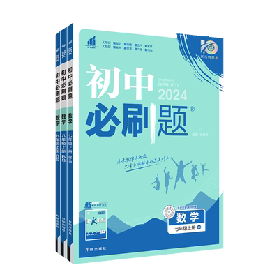 初中必刷题七上数学北师大