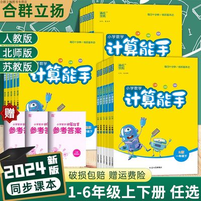 计算能手1-6年级上册下册