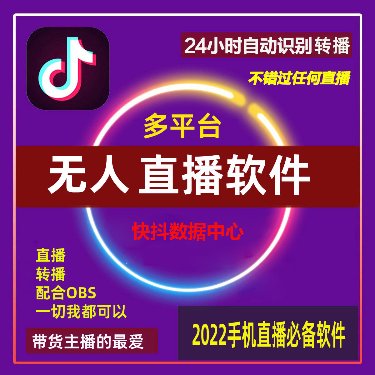 手机无人直播软件快直播推流助手抖音快手多多直播转播录播月卡,商务/设计服务,设计素材/源文件,淘宝优惠券,粉丝福利购,淘宝优惠卷