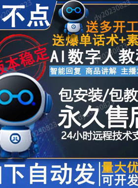 小不点软件卡密直播带货助手自动弹窗Ai语音文字智能回复原小雪花