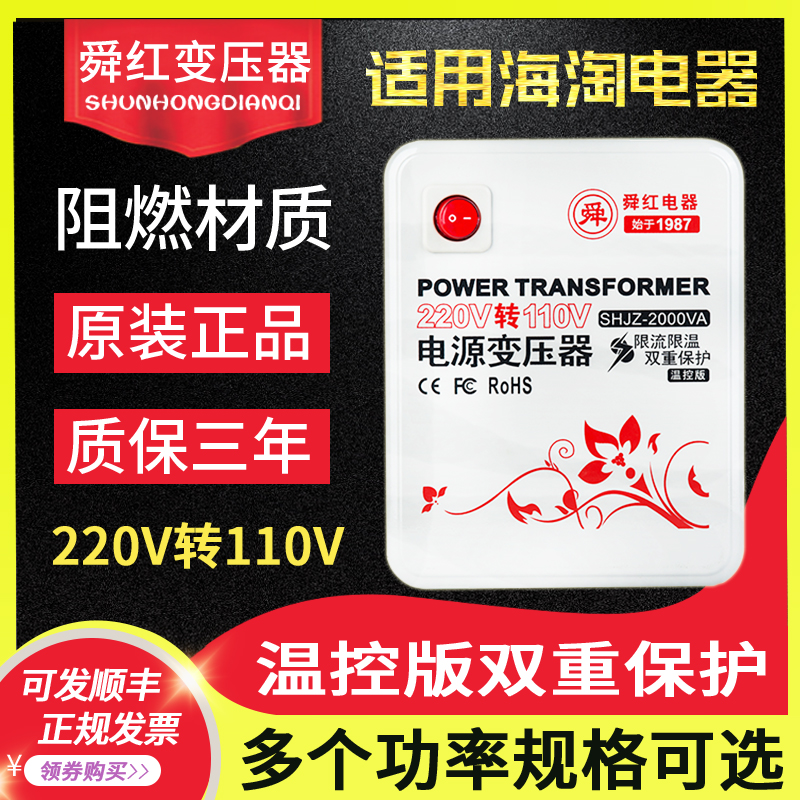 舜红变压器110V日本美国电源