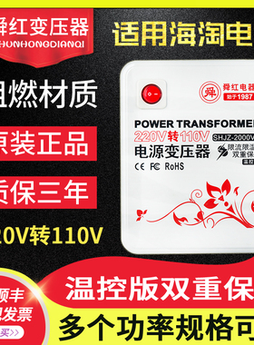 舜红变压器220v转110v日本美国100电源电压转换器110v转220v2000w
