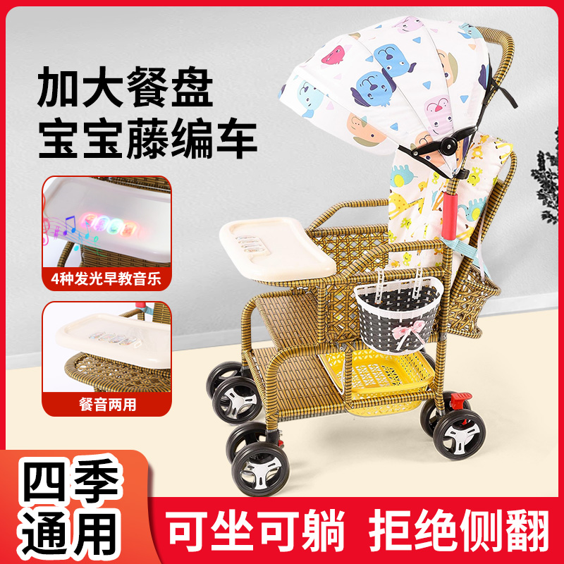 升级款婴儿推车防藤椅小推车仿藤编轻便竹藤宝宝藤编车可坐可躺
