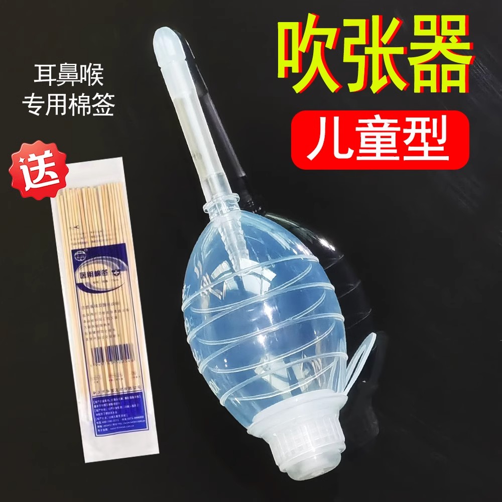 咽鼓管吹张器儿童款波士球恒压负压治疗仪吹张球中耳闷堵塞鼓气球