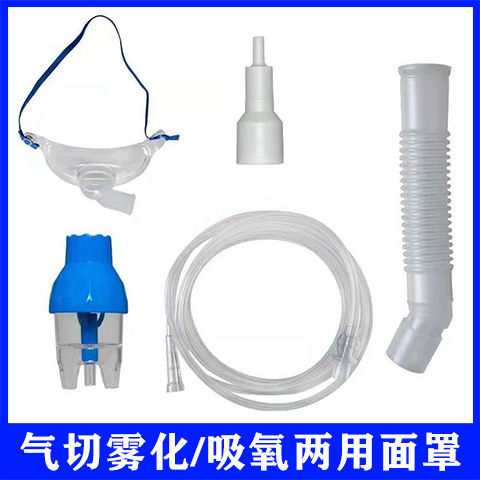 斯来达气切雾化器气切吸入器加湿器加湿雾化面罩气切病人吸氧二用