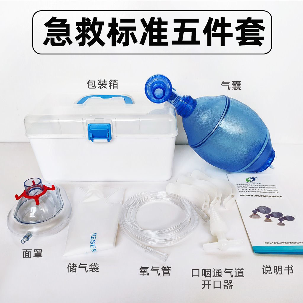 门诊医用急救设备五件套开口器牙垫口腔咽通道呼吸器储氧简易气袋