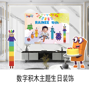 数字积木主题生日海报背景装饰彩虹儿童KT板定制名字派对气球布置