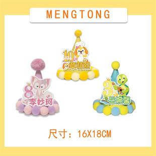 达菲饼饼可琦安雪莉玫杰拉多尼奥乐米拉玲娜贝儿主题生日帽子定制