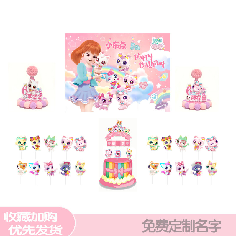 愿望喵喵主题儿童女孩生日布置