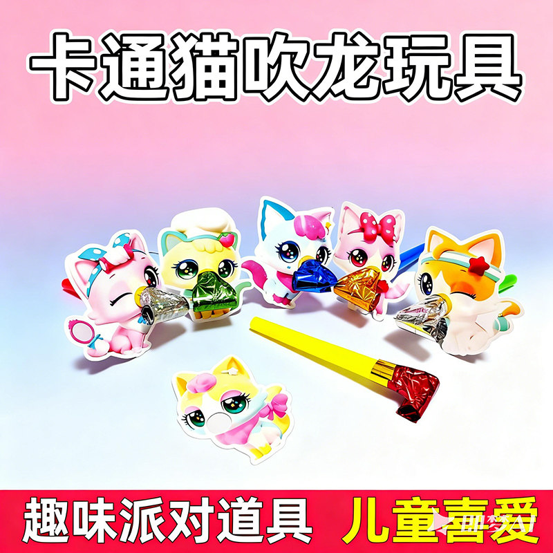 小马宝莉喵萌可警车猫猪猴公主题生日派对吹卷吹龙口哨男女孩喇叭