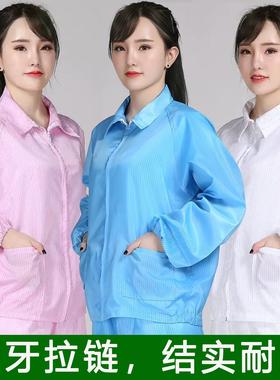 防静电工作服分体服无尘服夹克防尘服大牙女洁净服食品服男电子厂
