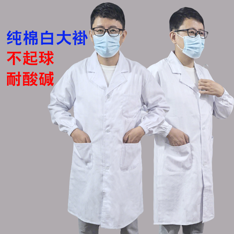 医院专用实验服白大褂纯棉工作服