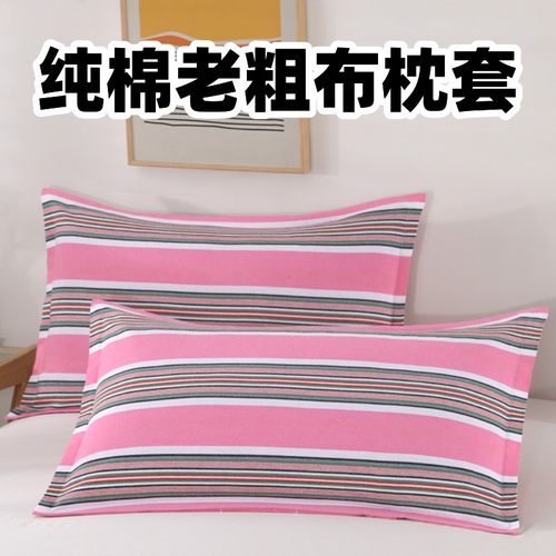 纯棉老粗布枕套加厚加大不掉色