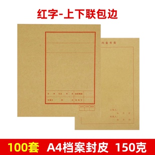 文书档案封皮a4档案封底封面卷宗卷皮档案内页档案封面上下联