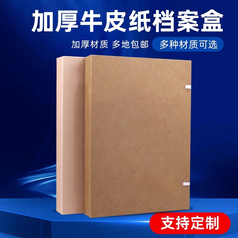 空白无字档案盒牛皮纸加厚大容量国产进口无酸纸牛皮资料盒资料盒